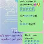 ดู ข่าว หวย ล่าสุด